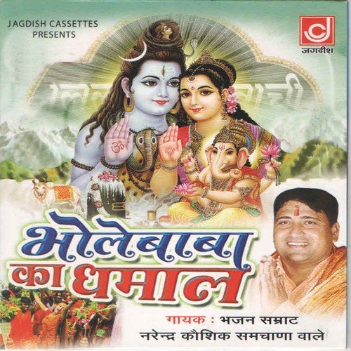 Karade Bhole Nath Karade Mera Byah - Narendra Kaushik (Samchana Wale)