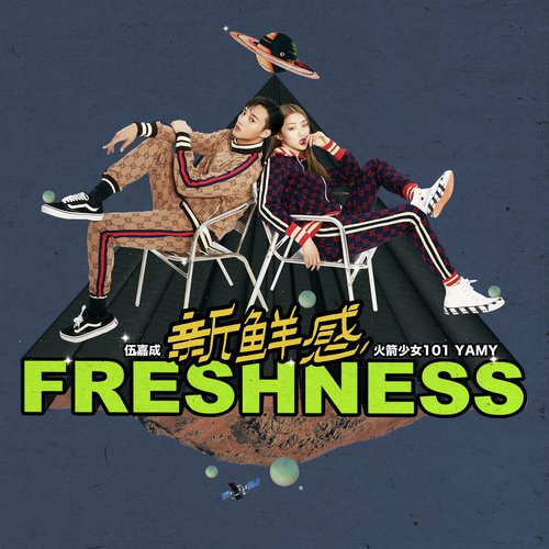 Xin Xian Gan - Jia Cheng Wu, Yamy Guo