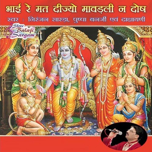 Dan Shish Ka Karne Vala - Niranjan Sarda, Pushpa Banerjee, Dashayani