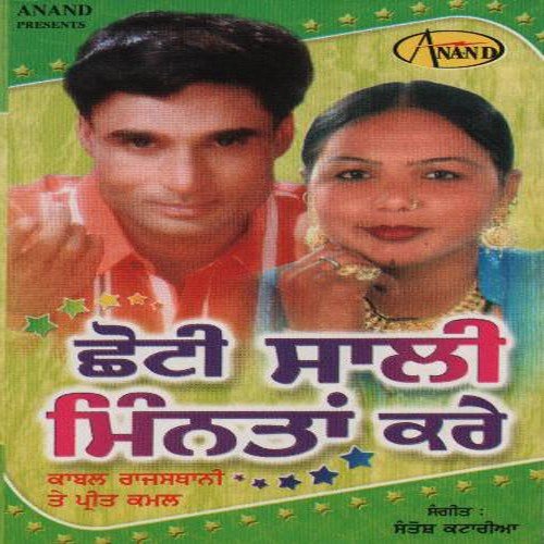 Bathla Nu - Kabal Rajasthani, Preet Kamal