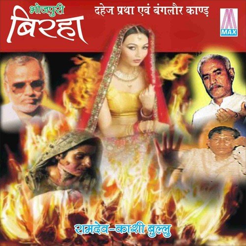 Banglore Kand - Kashi Bullu, Ram Dev Yadav