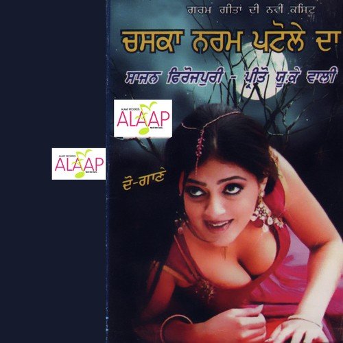 Gulab Wangu Khirhiya Husan - Sajan Ferozpuri, Preeto Uk
