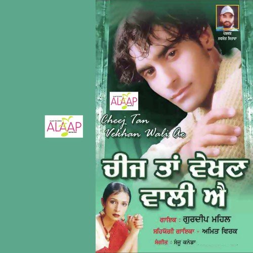 Piyala - Gurdeep Mahil, Amit Virk