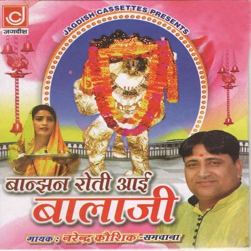 Pota Ho De De Maine Bala Ji Pota De De - Narendra Kaushik (Samchana Wale)