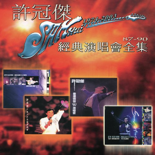 Medley  Chun Meng  Duan Chang Meng  Tian Cai Bai Chi Meng (Live) - Sam Hui