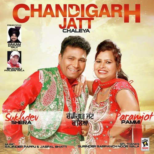 Patti Sehar Ch - Sukhdev Shera, Paramjot Pammi