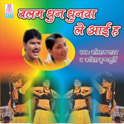 Sunn Re Dhobiniya - Baliram Yadav, Kavita Krishnamurthy