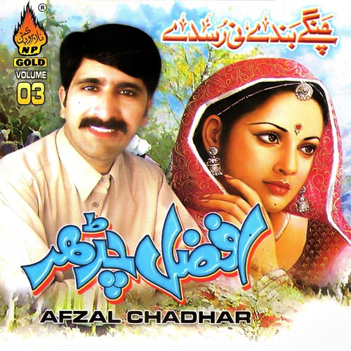 Galan Do Do - Afzal Chadhar
