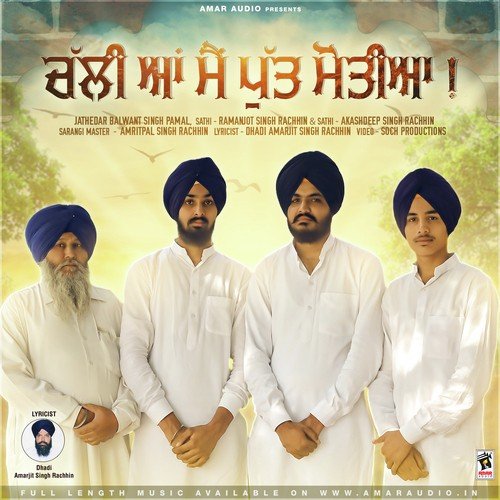 Tabbar Kohlu - Jathedar Balwant Singh Pamal