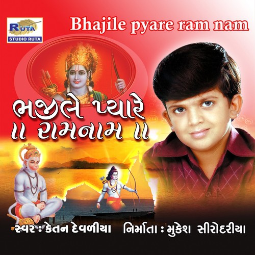 Bhajman Hove Safal - Ketan Devaliya