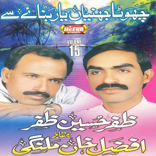 Vanga Bhanenda Turpe - Zafar Hussain Zafar, Afzal Khan Malangi