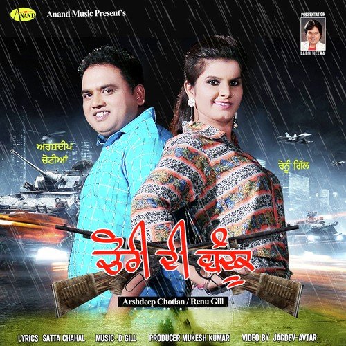 Chori di Bandook - Arshdeep Chotian, Renu Gill