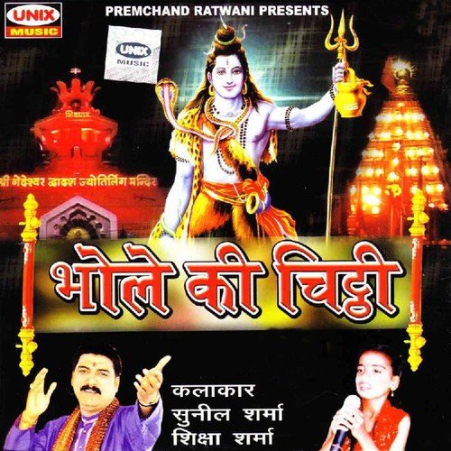Baba Ji Ek Bhai De De - Sunil Sharma, Shiksha Sharma