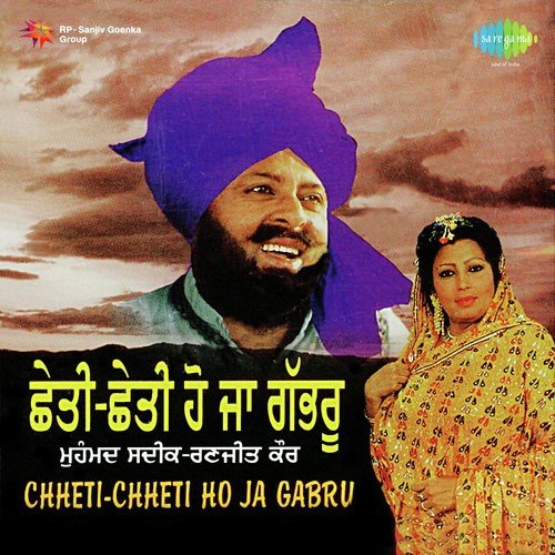 Haal Ve Bachain Rabba - K. Deep, Jagmohan Kaur, Muhammad Sadiq, Ranjit Kaur