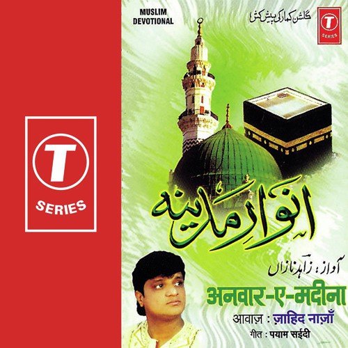 Sajde Mein De Ke Sir Gaye Shahe Karabla - Jahid Naza, Bhushan Dua