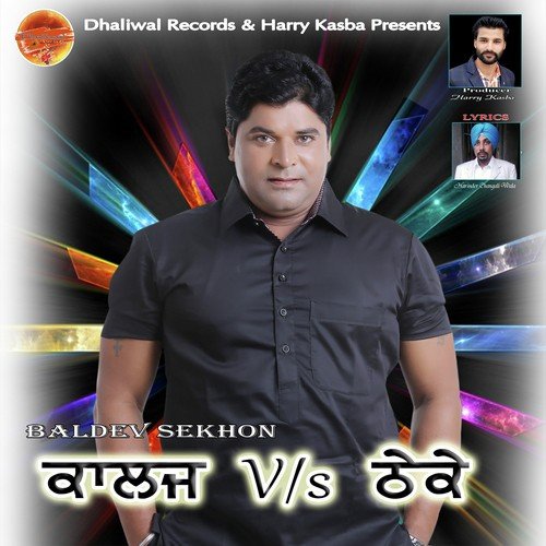 Collage Vs Theke - Baldev Sekhon