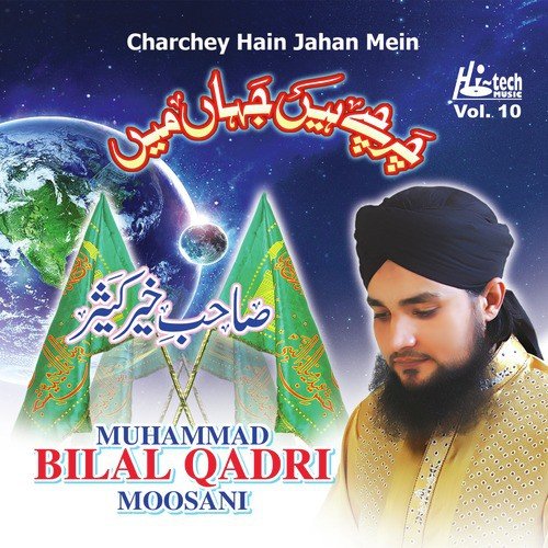 Aayo Muhammad Khoob Aayo - Mohammad Bilal Qadri Mosani