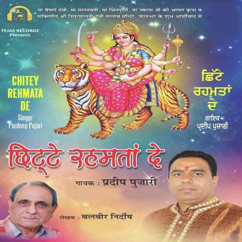 Bhej Ke Bulawa Khud Maharani - Pardeep Pujari