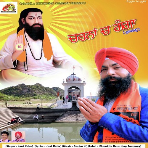 Charna Ch Ganga - Jant Kaler, Jant Kaler