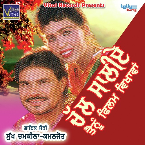 Dab Vich 32 Bor Da - Sukh Chamkila, Kamal Jot