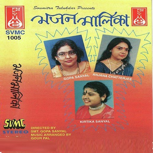 Adi Anta Mera Hai Ram - Gopa Sanyal, Anjana Chatterjee, Kirtika Sanyal