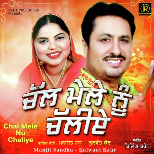 Chall Khamb Laa Ke Udd Chaliye - Manjit Sandhu, Kulwant Kaur
