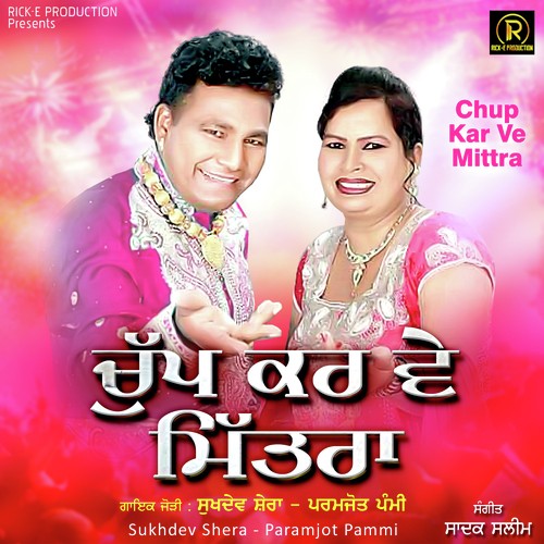 Film Dikhade Jijeya - Sukhdev Shera, Paramjot Pammi