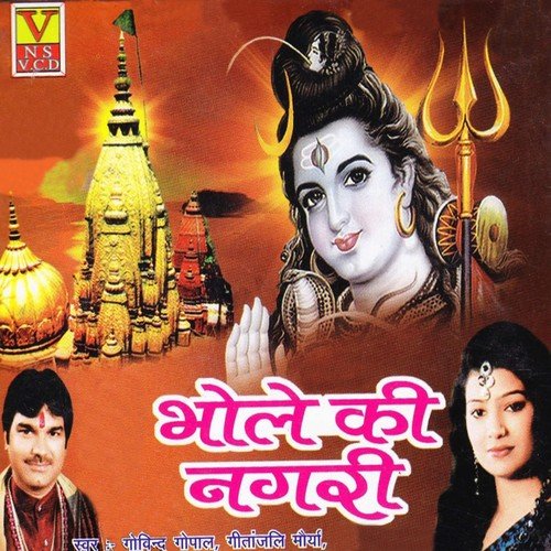 Hai Bhola Tripurari - Govind Gopal, Geetanjali Maurya