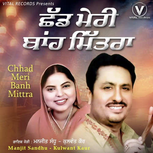 Jaith Seetian Mara - Manjit Sandhu, Kulwant Kaur