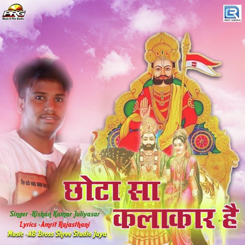 Chhota Sa Kalakaar Ha - Kishan Kumar