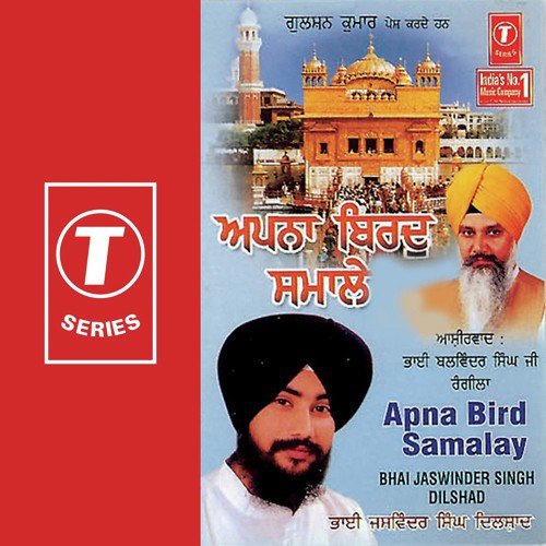 Tera Kita Jato Nahi - Bhai Jaswinder Singh Ji