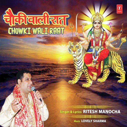 Chowki Wali Raat - Ritesh Manocha