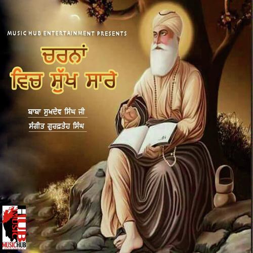 Guru Ji Tere Naam Tu Bina - Baba Sukhdav Singh Ji