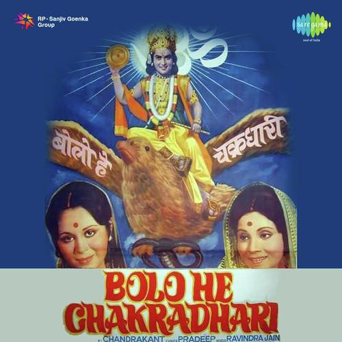 Ore O Kanhai O Gokul Ki Kishan - Ravindra Jain