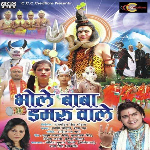 Hey Shivshambhu - Krishna Chauhan, Rekha Rao