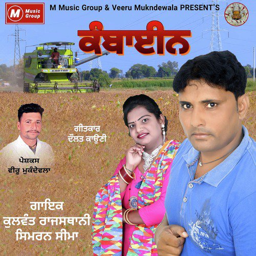 Combine - Kalwant Rajasthani, Simran Sima