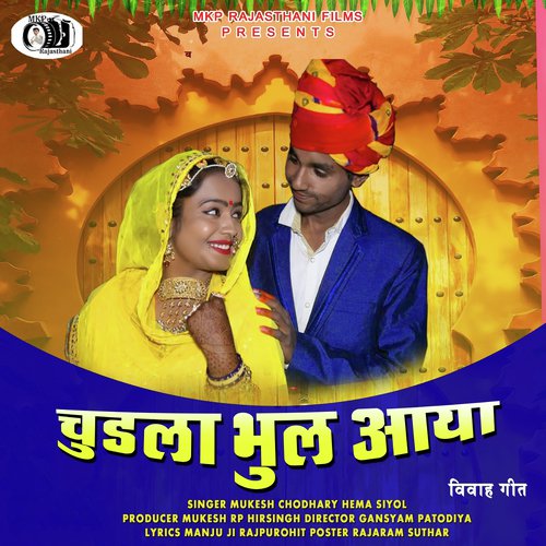 Chudala Bhool Aaya Banna Banni Geet - Hema Sihol amp Mukesh Choudhary
