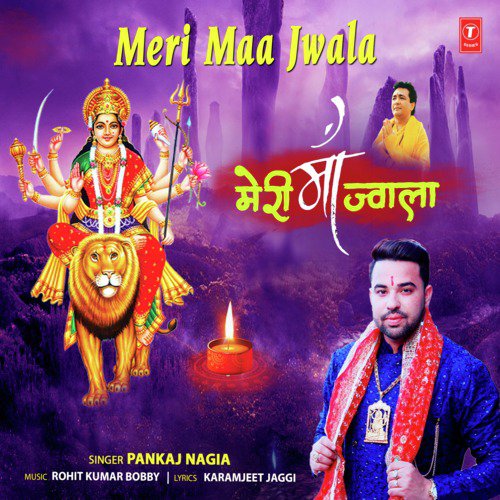 Meri Maa Jwala - AMI