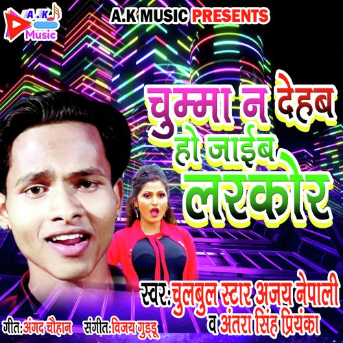 Chumma Na Dehab Ho Jaib Larakor - a titleSongs performed by Antra Singh Priyanka amp Chulbul Star Ajay Nepali class hrefhttpswww.jiosa