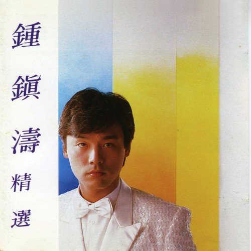 Yi Duan Qing - Kenny Bee