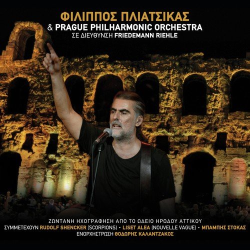 Pios Ehi Logo Stin Agapi - Filippos Pliatsikas