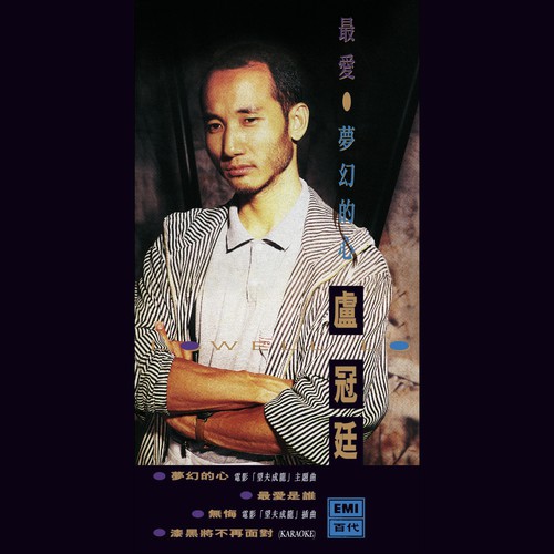 Zui Ai Shi Shui - Lowell Lo