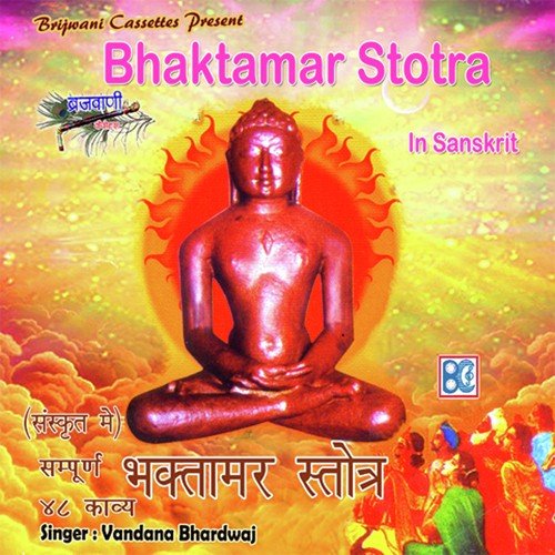 Bhaktamar Parichay - Vandana Bhardwaj