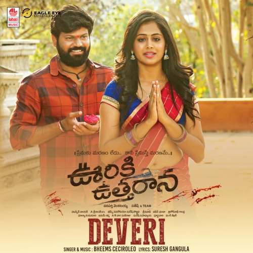 Deveri (From Ooriki Uttharana) - Bheems Ceciroleo