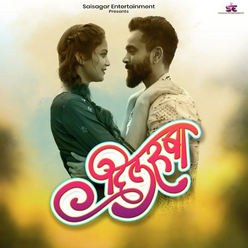 Dilruba - Sagar Janardhan, Sonali Sonawane