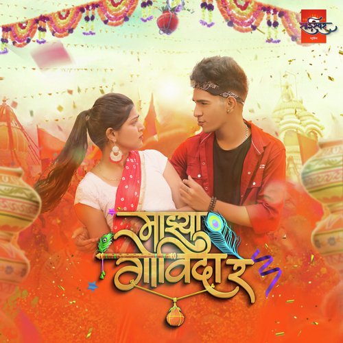 Majhya Govinda Re - Keval Walanj,Sonali Sonawane