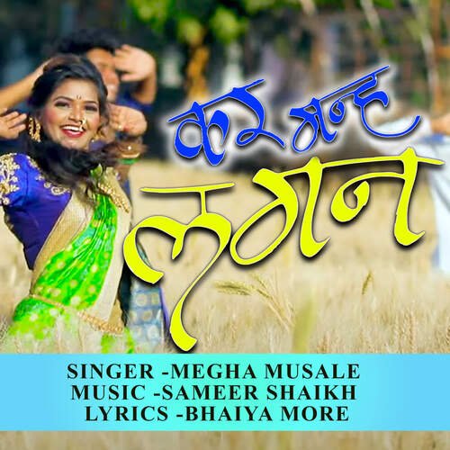 Kar Man Lagan - Megha Musale, Bhaiya More