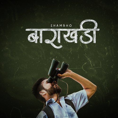 Barakhadi - SHAMBHO