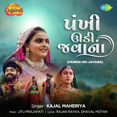 Pankhi Udi Javana - Kajal Maheriya