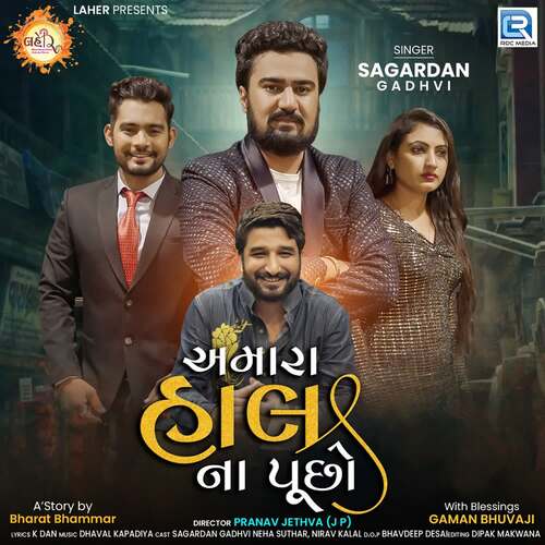 Amara Haal Na Puchho - Sagardan Gadhvi